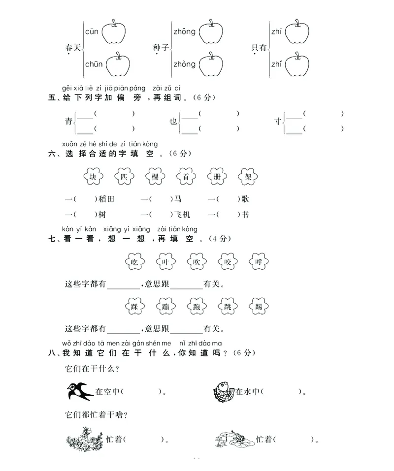 《名师面对面》语文1年级下册（RJ）_一年级上下册资料_小学一年级学习资料-25年更新版_1-02、小学一年级语文下册_3-6-2-2、练习题、作业、专项、试卷_部编（人教）版_电子册类