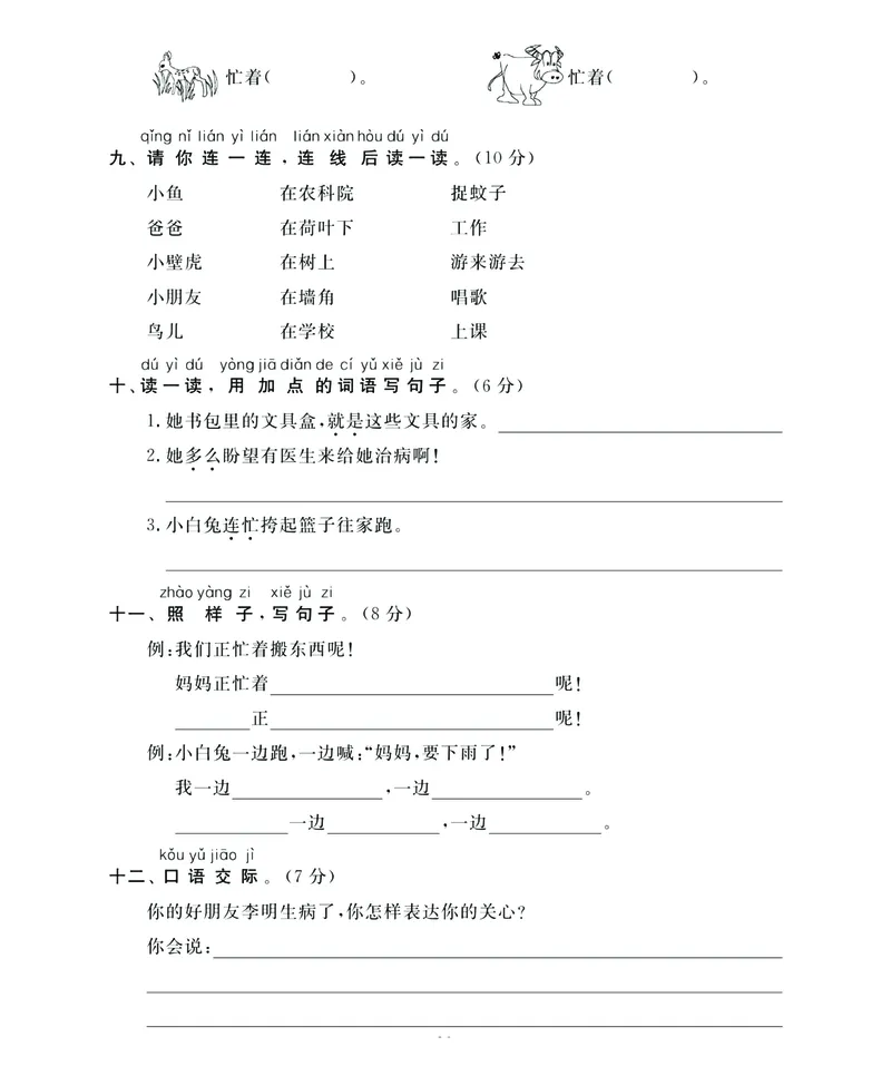 《名师面对面》语文1年级下册（RJ）_一年级上下册资料_小学一年级学习资料-25年更新版_1-02、小学一年级语文下册_3-6-2-2、练习题、作业、专项、试卷_部编（人教）版_电子册类