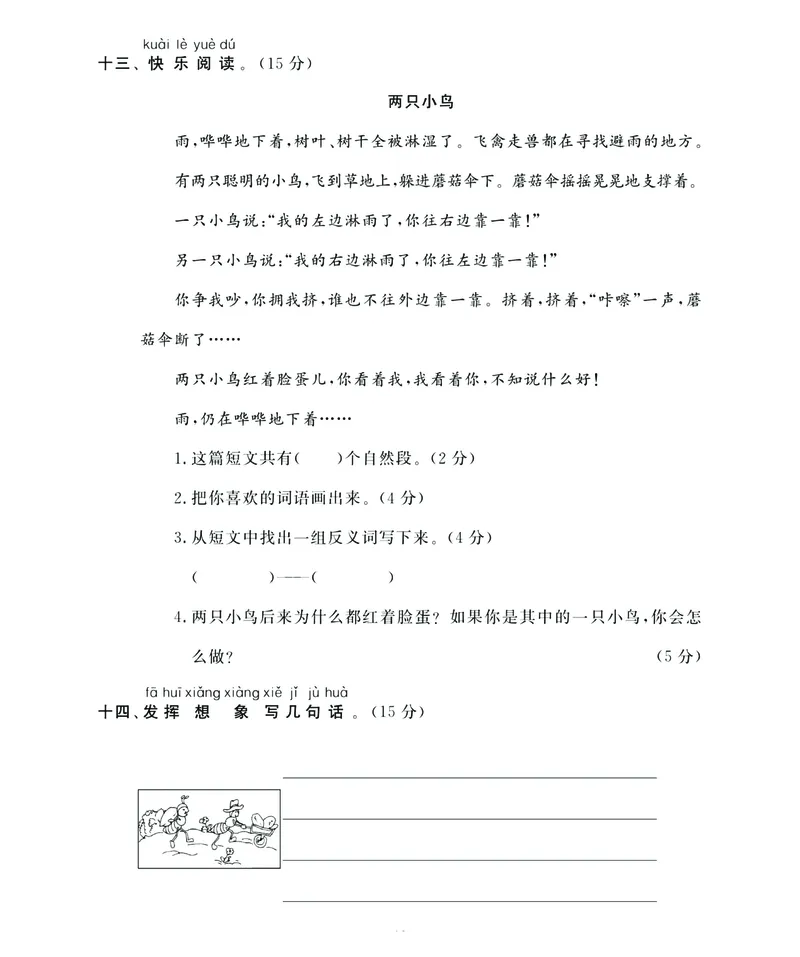 《名师面对面》语文1年级下册（RJ）_一年级上下册资料_小学一年级学习资料-25年更新版_1-02、小学一年级语文下册_3-6-2-2、练习题、作业、专项、试卷_部编（人教）版_电子册类