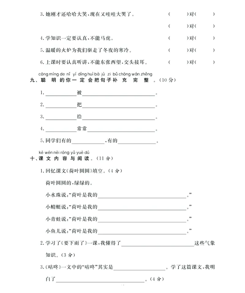 《名师面对面》语文1年级下册（RJ）_一年级上下册资料_小学一年级学习资料-25年更新版_1-02、小学一年级语文下册_3-6-2-2、练习题、作业、专项、试卷_部编（人教）版_电子册类
