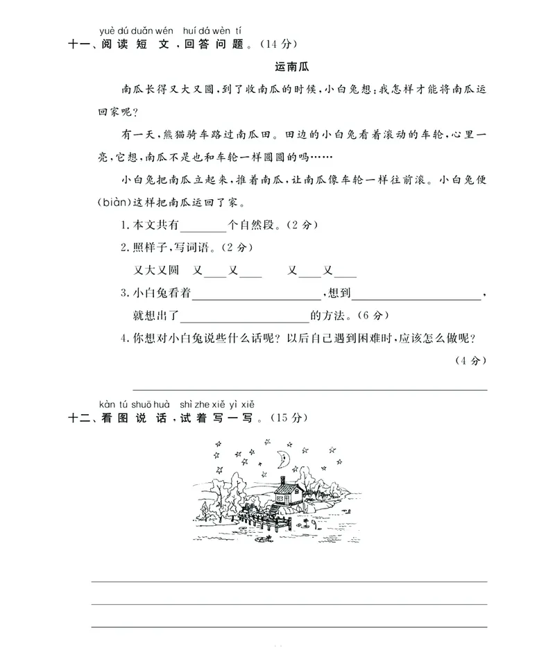 《名师面对面》语文1年级下册（RJ）_一年级上下册资料_小学一年级学习资料-25年更新版_1-02、小学一年级语文下册_3-6-2-2、练习题、作业、专项、试卷_部编（人教）版_电子册类