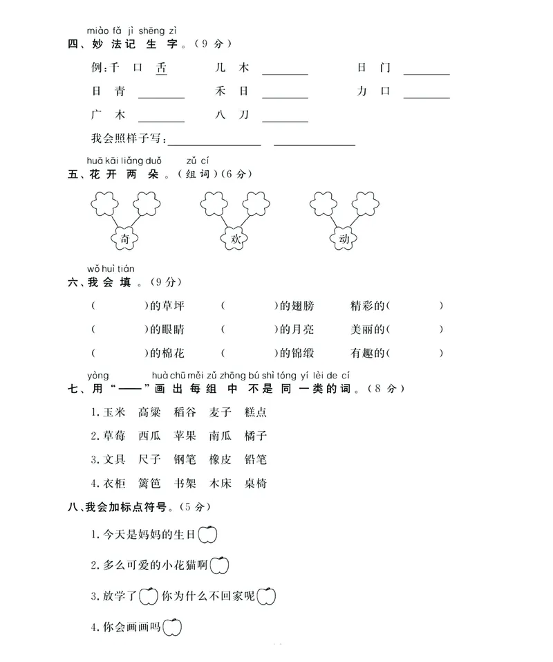 《名师面对面》语文1年级下册（RJ）_一年级上下册资料_小学一年级学习资料-25年更新版_1-02、小学一年级语文下册_3-6-2-2、练习题、作业、专项、试卷_部编（人教）版_电子册类
