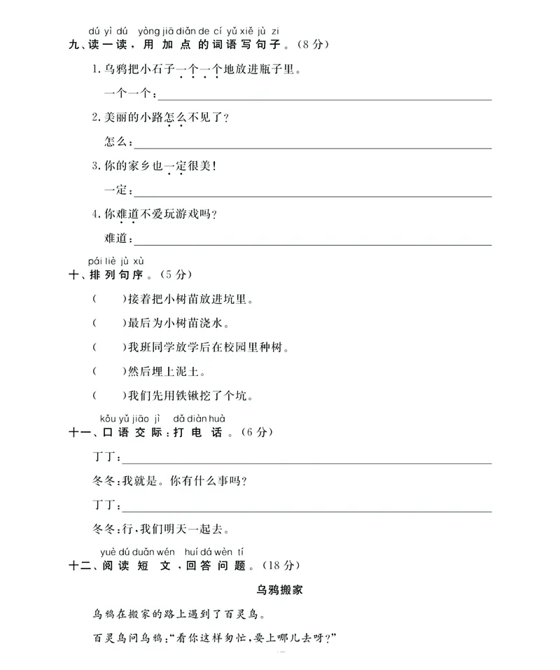 《名师面对面》语文1年级下册（RJ）_一年级上下册资料_小学一年级学习资料-25年更新版_1-02、小学一年级语文下册_3-6-2-2、练习题、作业、专项、试卷_部编（人教）版_电子册类