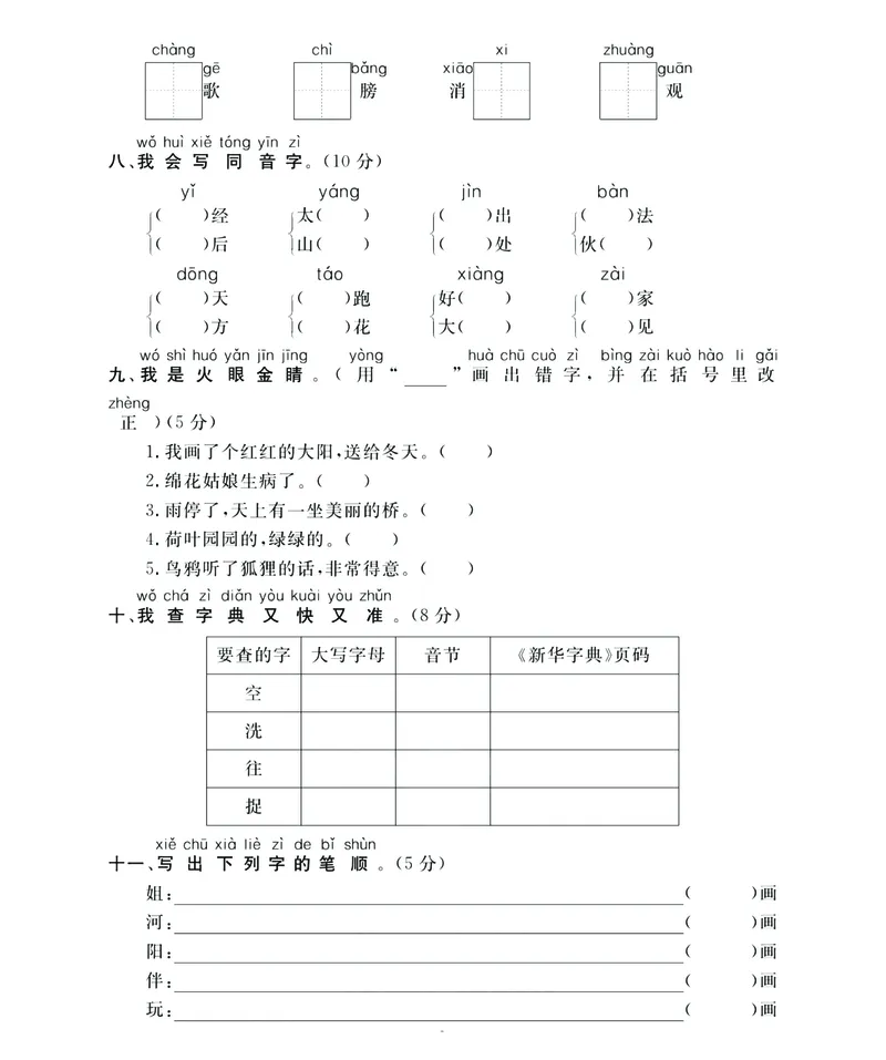 《名师面对面》语文1年级下册（RJ）_一年级上下册资料_小学一年级学习资料-25年更新版_1-02、小学一年级语文下册_3-6-2-2、练习题、作业、专项、试卷_部编（人教）版_电子册类