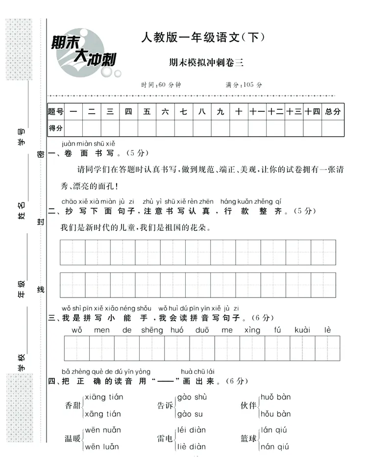 《名师面对面》语文1年级下册（RJ）_一年级上下册资料_小学一年级学习资料-25年更新版_1-02、小学一年级语文下册_3-6-2-2、练习题、作业、专项、试卷_部编（人教）版_电子册类
