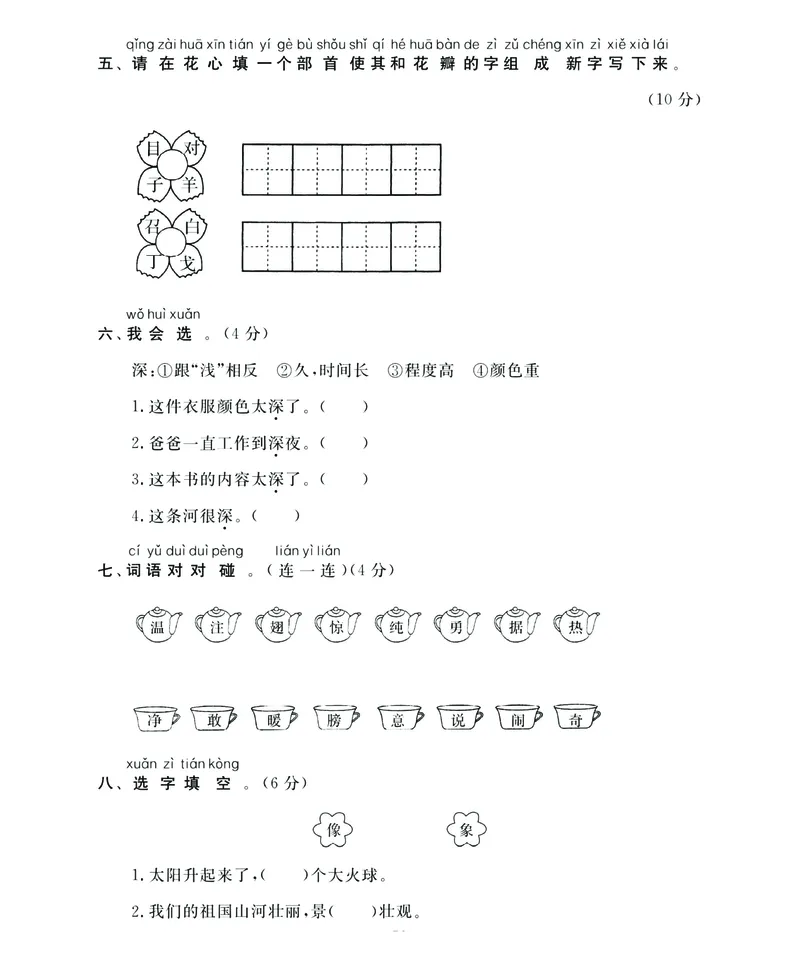 《名师面对面》语文1年级下册（RJ）_一年级上下册资料_小学一年级学习资料-25年更新版_1-02、小学一年级语文下册_3-6-2-2、练习题、作业、专项、试卷_部编（人教）版_电子册类