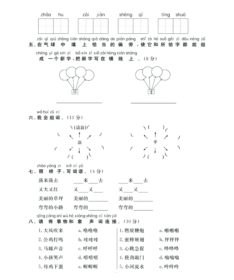 《名师面对面》语文1年级下册（RJ）_一年级上下册资料_小学一年级学习资料-25年更新版_1-02、小学一年级语文下册_3-6-2-2、练习题、作业、专项、试卷_部编（人教）版_电子册类