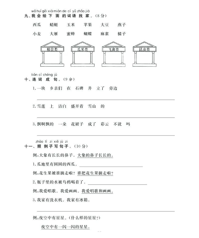 《名师面对面》语文1年级下册（RJ）_一年级上下册资料_小学一年级学习资料-25年更新版_1-02、小学一年级语文下册_3-6-2-2、练习题、作业、专项、试卷_部编（人教）版_电子册类