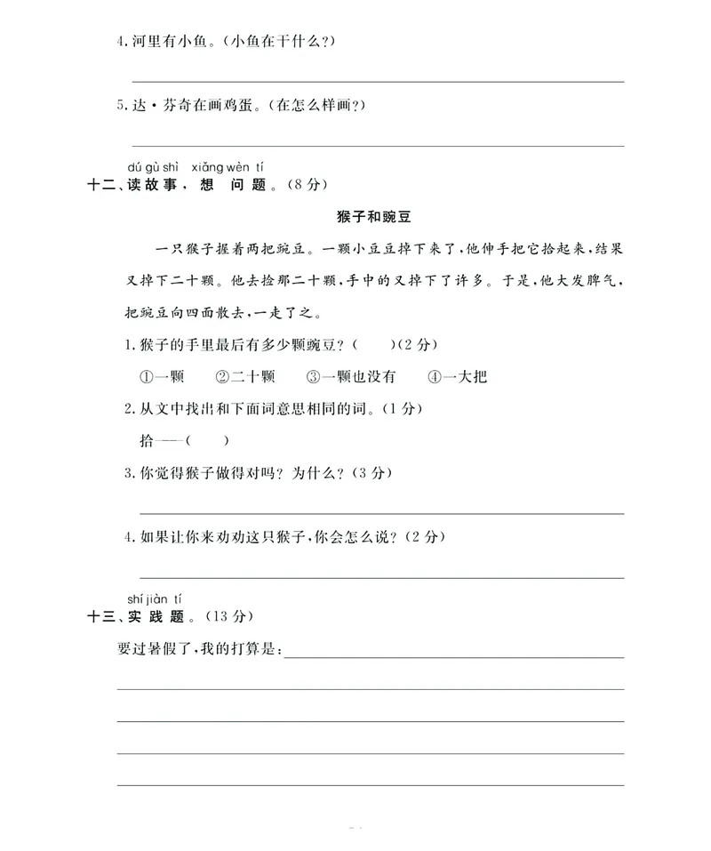 《名师面对面》语文1年级下册（RJ）_一年级上下册资料_小学一年级学习资料-25年更新版_1-02、小学一年级语文下册_3-6-2-2、练习题、作业、专项、试卷_部编（人教）版_电子册类