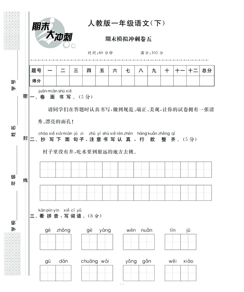 《名师面对面》语文1年级下册（RJ）_一年级上下册资料_小学一年级学习资料-25年更新版_1-02、小学一年级语文下册_3-6-2-2、练习题、作业、专项、试卷_部编（人教）版_电子册类