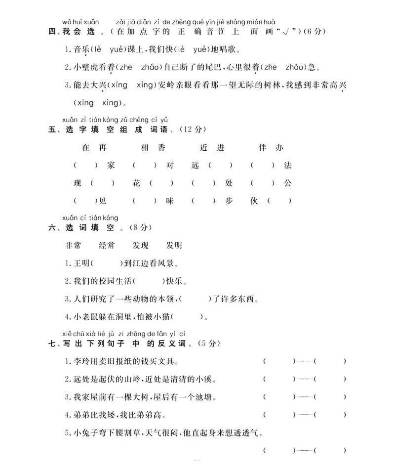 《名师面对面》语文1年级下册（RJ）_一年级上下册资料_小学一年级学习资料-25年更新版_1-02、小学一年级语文下册_3-6-2-2、练习题、作业、专项、试卷_部编（人教）版_电子册类