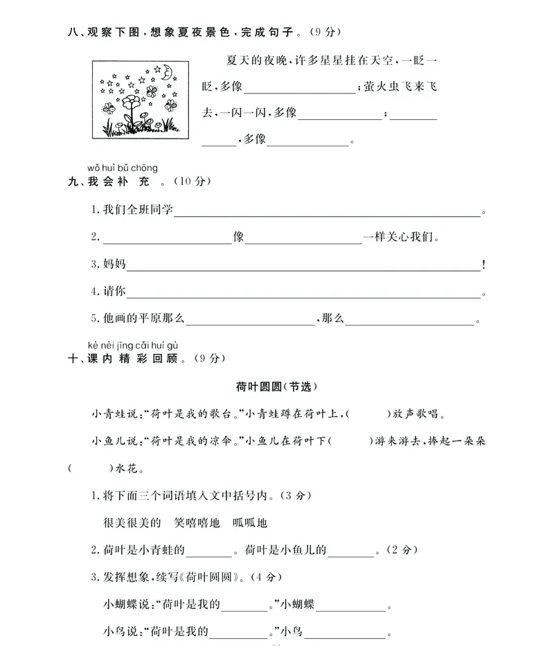 《名师面对面》语文1年级下册（RJ）_一年级上下册资料_小学一年级学习资料-25年更新版_1-02、小学一年级语文下册_3-6-2-2、练习题、作业、专项、试卷_部编（人教）版_电子册类
