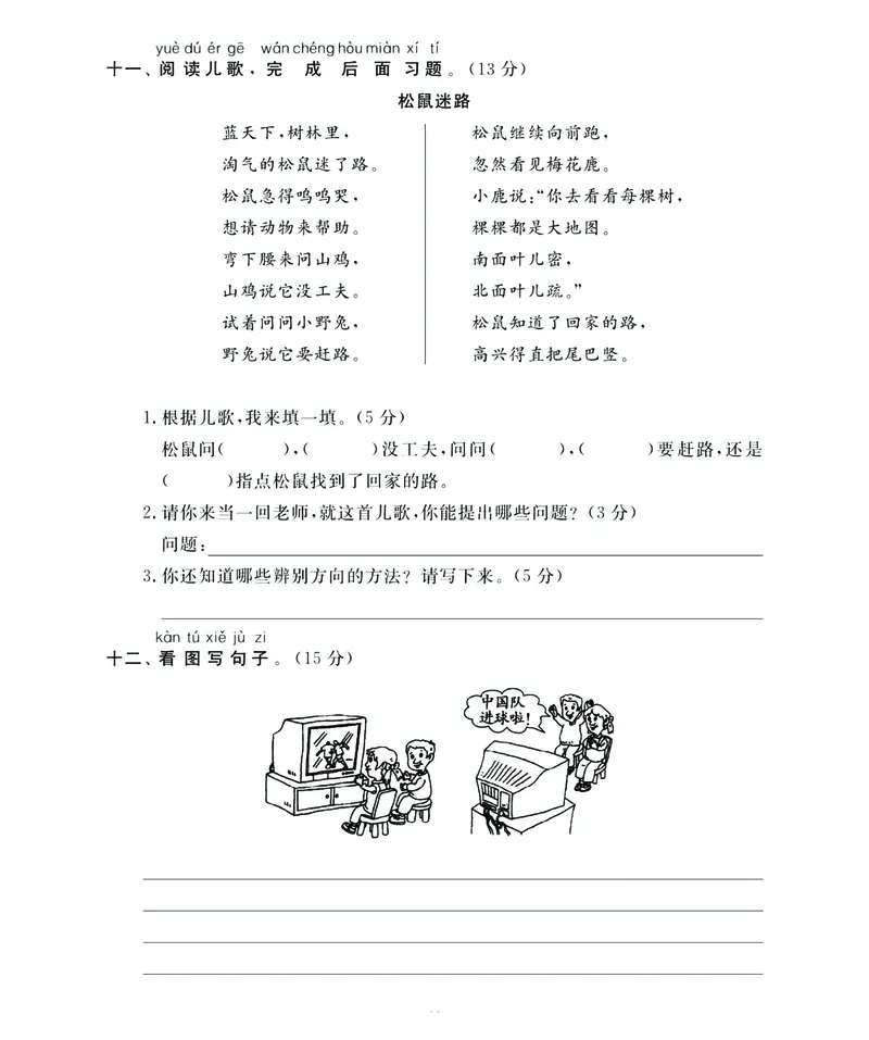 《名师面对面》语文1年级下册（RJ）_一年级上下册资料_小学一年级学习资料-25年更新版_1-02、小学一年级语文下册_3-6-2-2、练习题、作业、专项、试卷_部编（人教）版_电子册类