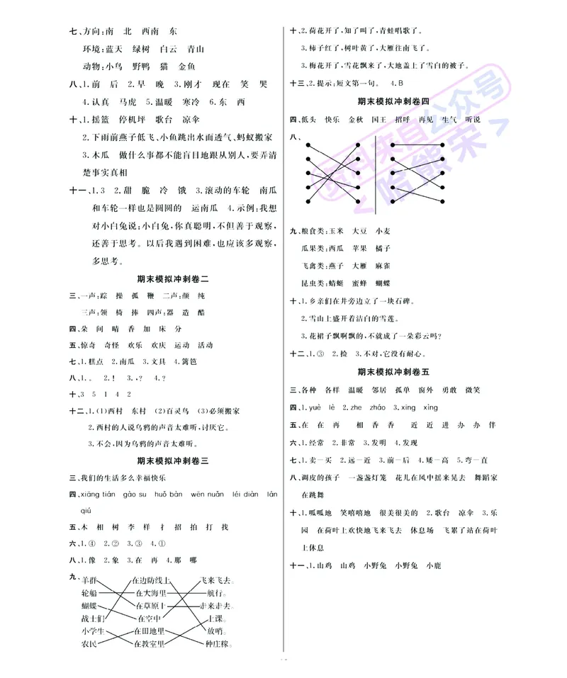 《名师面对面》语文1年级下册（RJ）_一年级上下册资料_小学一年级学习资料-25年更新版_1-02、小学一年级语文下册_3-6-2-2、练习题、作业、专项、试卷_部编（人教）版_电子册类
