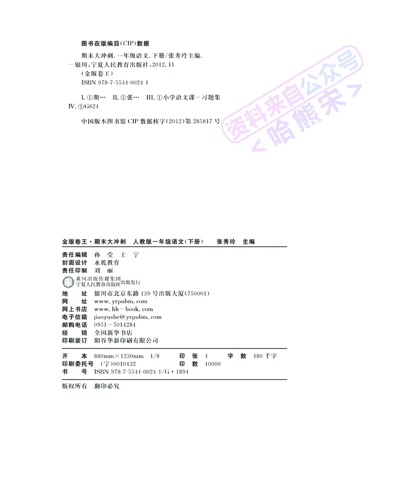 《名师面对面》语文1年级下册（RJ）_一年级上下册资料_小学一年级学习资料-25年更新版_1-02、小学一年级语文下册_3-6-2-2、练习题、作业、专项、试卷_部编（人教）版_电子册类
