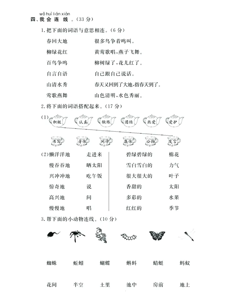 《名师面对面》语文1年级下册（RJ）_一年级上下册资料_小学一年级学习资料-25年更新版_1-02、小学一年级语文下册_3-6-2-2、练习题、作业、专项、试卷_部编（人教）版_电子册类