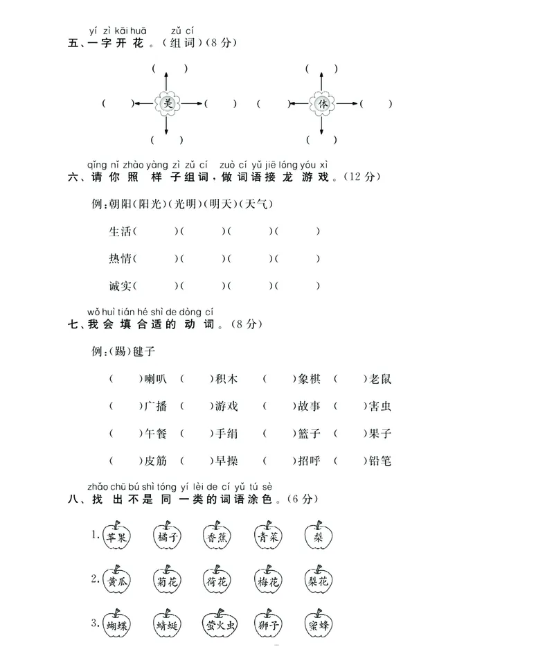《名师面对面》语文1年级下册（RJ）_一年级上下册资料_小学一年级学习资料-25年更新版_1-02、小学一年级语文下册_3-6-2-2、练习题、作业、专项、试卷_部编（人教）版_电子册类
