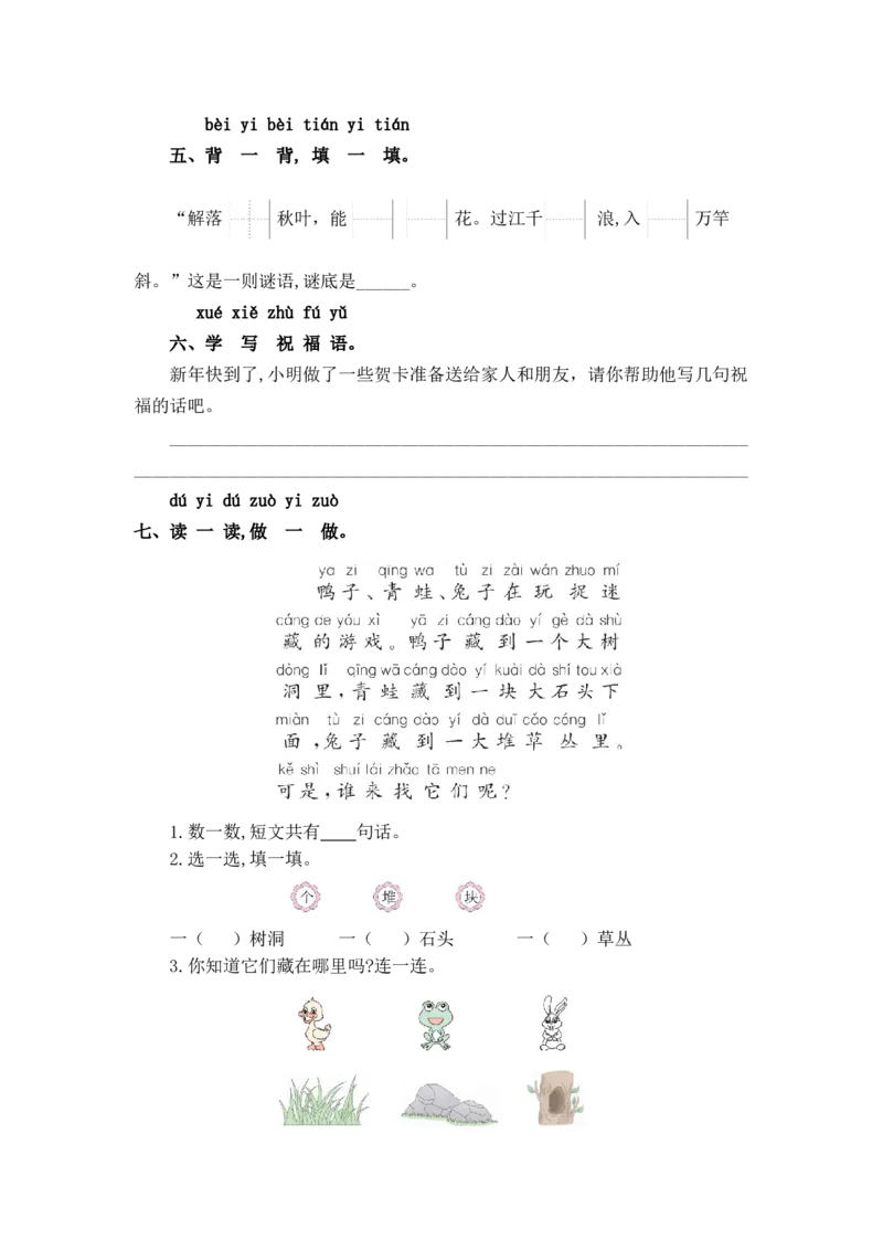 第八单元提升练习_一年级语文上册（统编版）_全套教学资源_课件+教案_8.第八单元_单元复习_第八单元提升练习