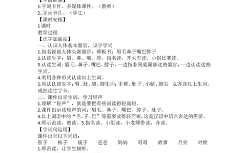 墨海部编小学语文一下B版《语文园地四：单元拓展》张老师市级优质课_一年级语文下册（统编版）_老课标资料_一下语文含教学视频_第二套_B