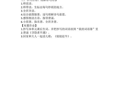 墨海部编小学语文一下B版《语文园地四：单元拓展》张老师市级优质课_一年级语文下册（统编版）_老课标资料_一下语文含教学视频_第二套_B