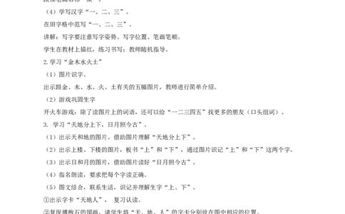 识字2《金木水火土》（教学设计）-（统编版）_一年级语文上册（统编版）_老课标资料_教学设计