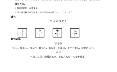 识字2《金木水火土》（教学设计）-（统编版）_一年级语文上册（统编版）_老课标资料_教学设计