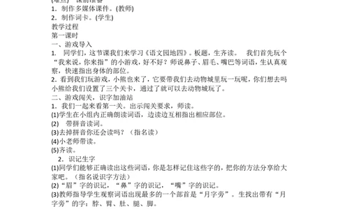 墨海部编小学语文一下B版《语文园地四：识字加油站+字词句运用》聂老师市级优质课_一年级语文下册（统编版）_老课标资料_一下语文含教学视频_第二套_B