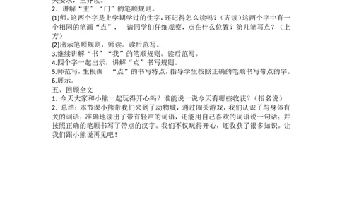墨海部编小学语文一下B版《语文园地四：识字加油站+字词句运用》聂老师市级优质课_一年级语文下册（统编版）_老课标资料_一下语文含教学视频_第二套_B