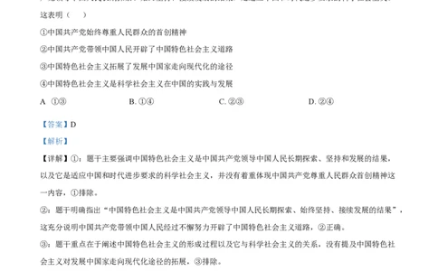 2025年高考政治试卷（陕晋青宁卷）（解析卷）_政治历年高考真题_新&middot;PDF版2008-2025&middot;高考政治真题_政治（按年份分类）2008-2025_2025&middot;政治高考真题