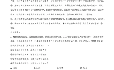 2025年高考政治试卷（陕晋青宁卷）（解析卷）_政治历年高考真题_新&middot;PDF版2008-2025&middot;高考政治真题_政治（按年份分类）2008-2025_2025&middot;政治高考真题