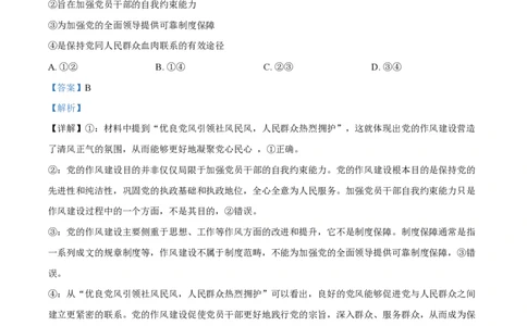 2025年高考政治试卷（陕晋青宁卷）（解析卷）_政治历年高考真题_新&middot;PDF版2008-2025&middot;高考政治真题_政治（按年份分类）2008-2025_2025&middot;政治高考真题