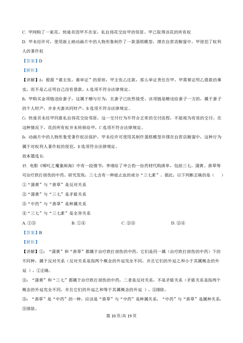 2025年高考政治试卷（陕晋青宁卷）（解析卷）_政治历年高考真题_新&middot;PDF版2008-2025&middot;高考政治真题_政治（按年份分类）2008-2025_2025&middot;政治高考真题