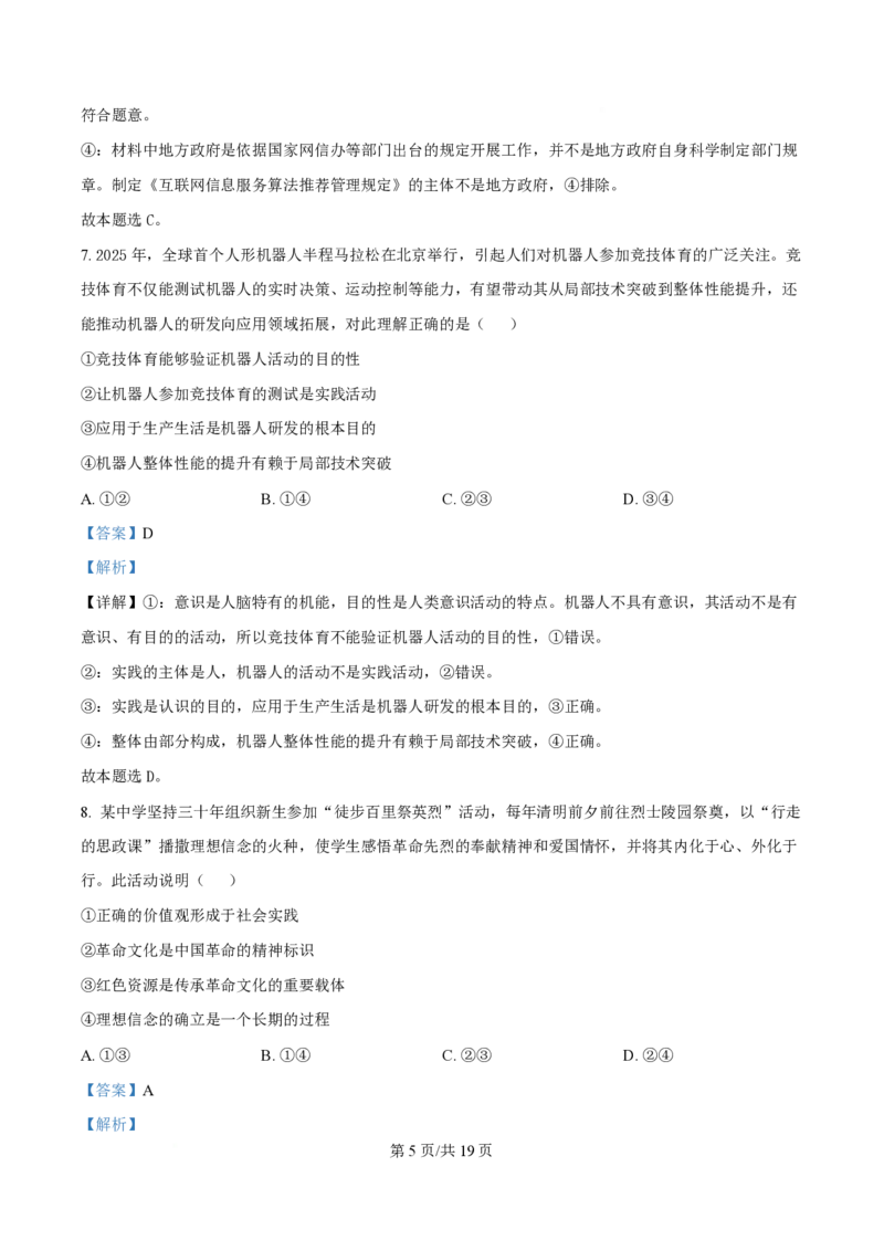 2025年高考政治试卷（陕晋青宁卷）（解析卷）_政治历年高考真题_新&middot;PDF版2008-2025&middot;高考政治真题_政治（按年份分类）2008-2025_2025&middot;政治高考真题
