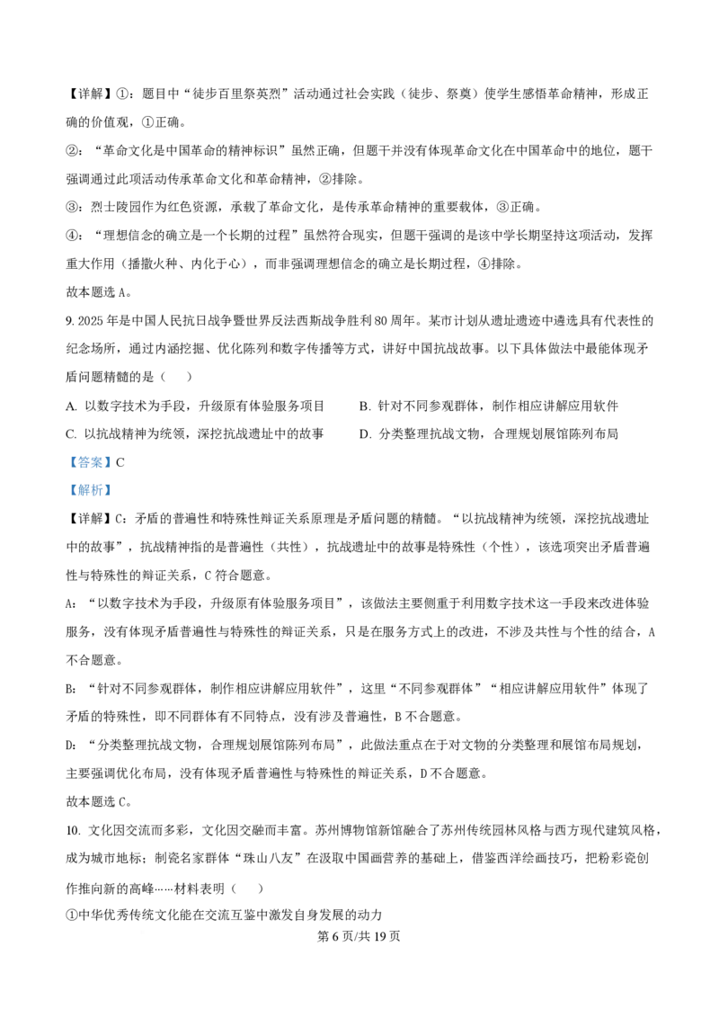 2025年高考政治试卷（陕晋青宁卷）（解析卷）_政治历年高考真题_新&middot;PDF版2008-2025&middot;高考政治真题_政治（按年份分类）2008-2025_2025&middot;政治高考真题