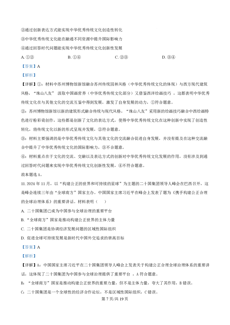 2025年高考政治试卷（陕晋青宁卷）（解析卷）_政治历年高考真题_新&middot;PDF版2008-2025&middot;高考政治真题_政治（按年份分类）2008-2025_2025&middot;政治高考真题