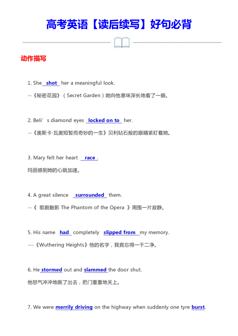 英语38高中英语素材积累&ldquo;读后续写&rdquo;必背好词好句_S054高中英语备考必备学习资料包