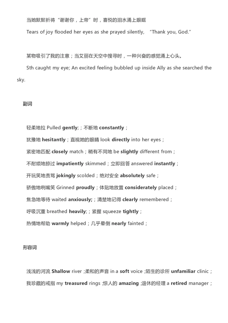 英语38高中英语素材积累&ldquo;读后续写&rdquo;必背好词好句_S054高中英语备考必备学习资料包