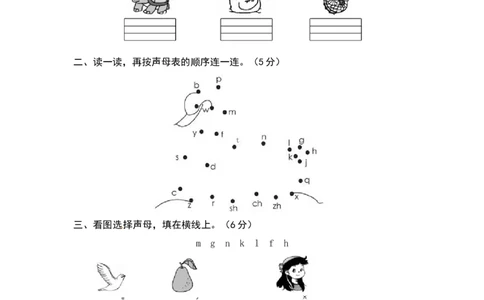 统编版语文一年级上册第一、二单元综合能力测试卷（word版有答案）_一年级语文上册（统编版）_老课标资料_单元试卷_单元试卷第3套04份