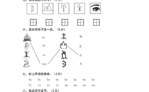 统编版语文一年级上册第一、二单元综合能力测试卷（word版有答案）_一年级语文上册（统编版）_老课标资料_单元试卷_单元试卷第3套04份