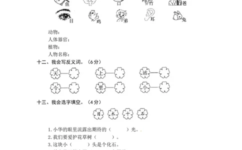 统编版语文一年级上册第一、二单元综合能力测试卷（word版有答案）_一年级语文上册（统编版）_老课标资料_单元试卷_单元试卷第3套04份