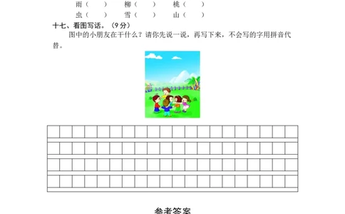 统编版语文一年级上册第一、二单元综合能力测试卷（word版有答案）_一年级语文上册（统编版）_老课标资料_单元试卷_单元试卷第3套04份