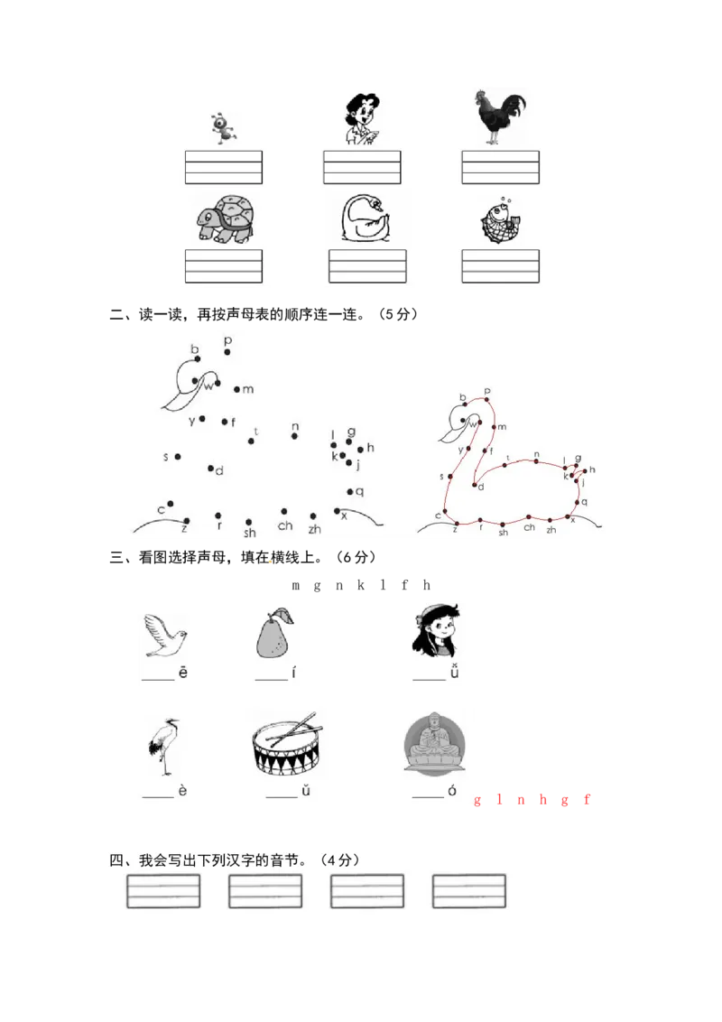 统编版语文一年级上册第一、二单元综合能力测试卷（word版有答案）_一年级语文上册（统编版）_老课标资料_单元试卷_单元试卷第3套04份