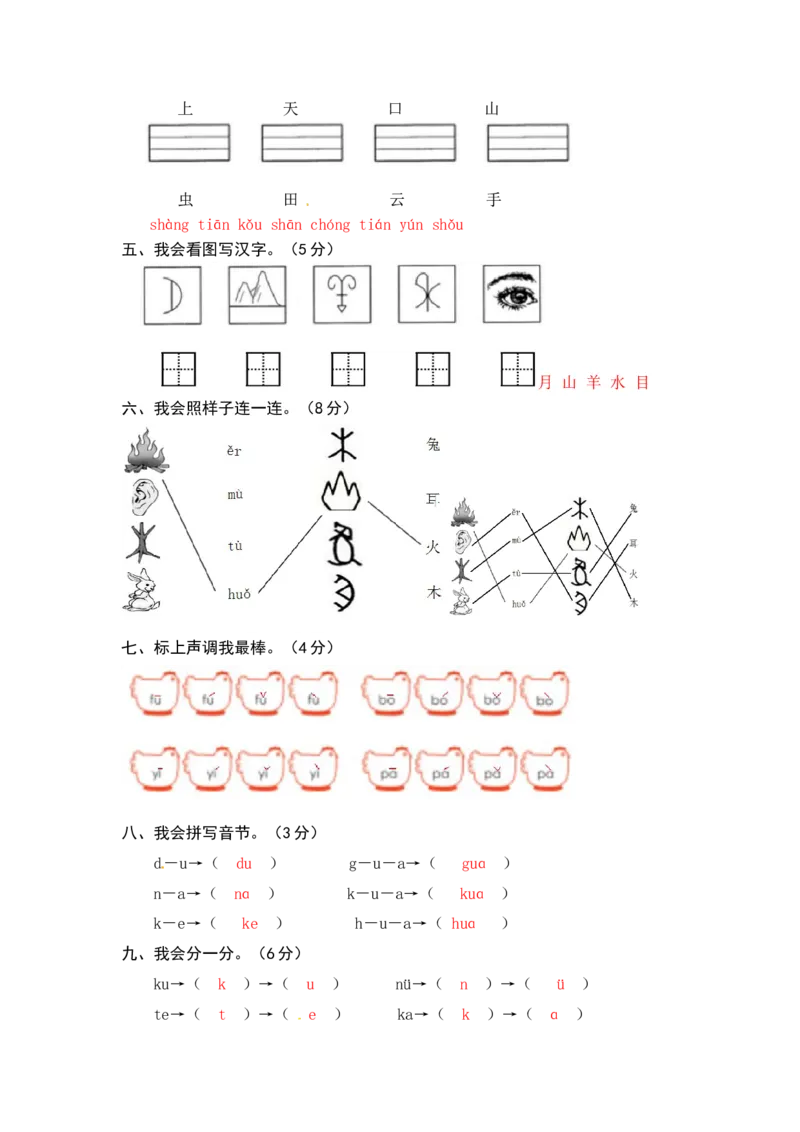 统编版语文一年级上册第一、二单元综合能力测试卷（word版有答案）_一年级语文上册（统编版）_老课标资料_单元试卷_单元试卷第3套04份