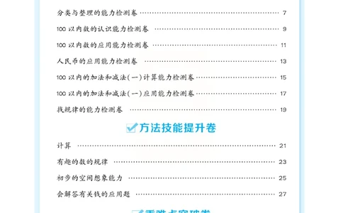《好卷》小卷-数学1年级下册（RJ）_一年级上下册资料_小学一年级学习资料-25年更新版_1-04、小学一年级数学下册_1-4-2、练习题、作业、试题、试卷_人教版_电子册