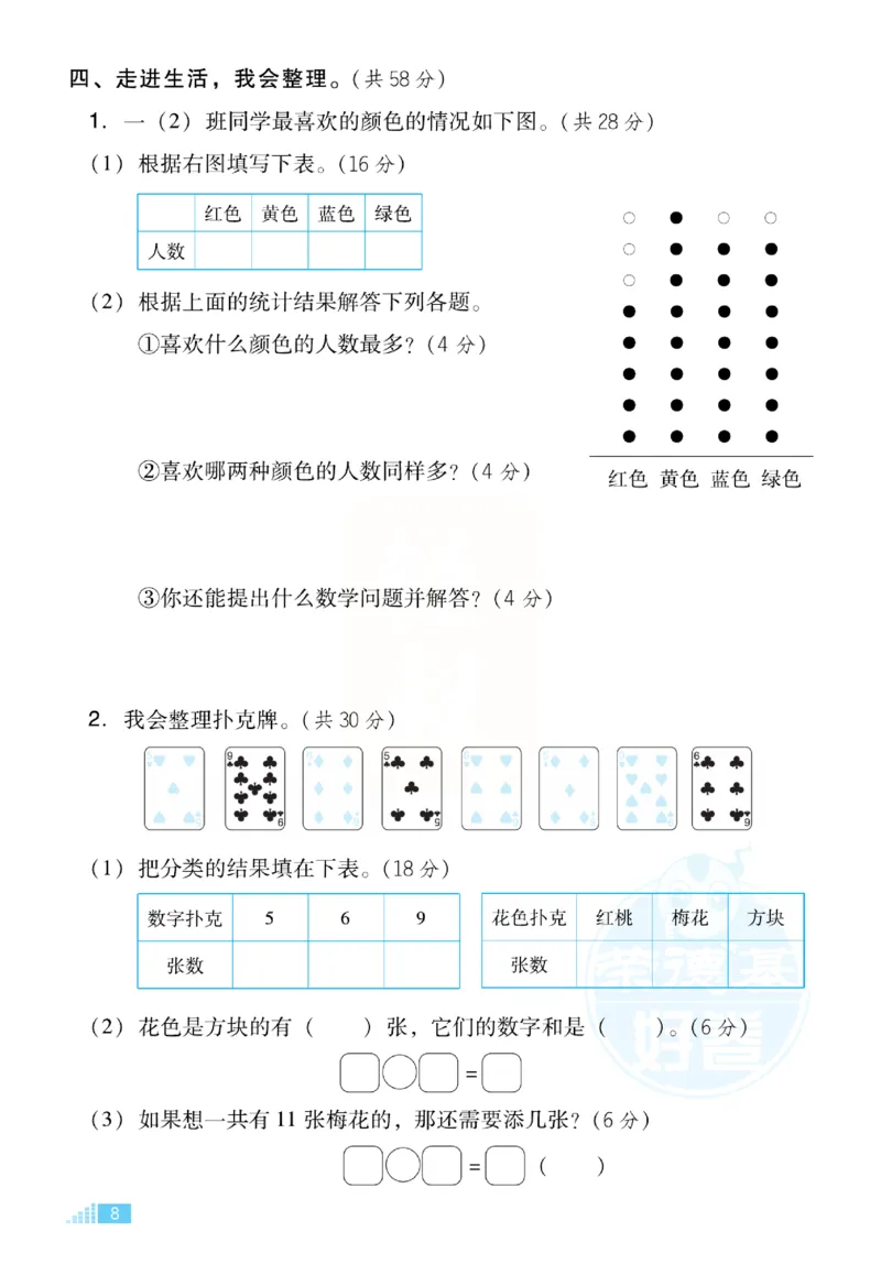 《好卷》小卷-数学1年级下册（RJ）_一年级上下册资料_小学一年级学习资料-25年更新版_1-04、小学一年级数学下册_1-4-2、练习题、作业、试题、试卷_人教版_电子册