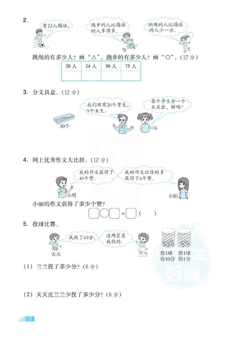 《好卷》小卷-数学1年级下册（RJ）_一年级上下册资料_小学一年级学习资料-25年更新版_1-04、小学一年级数学下册_1-4-2、练习题、作业、试题、试卷_人教版_电子册