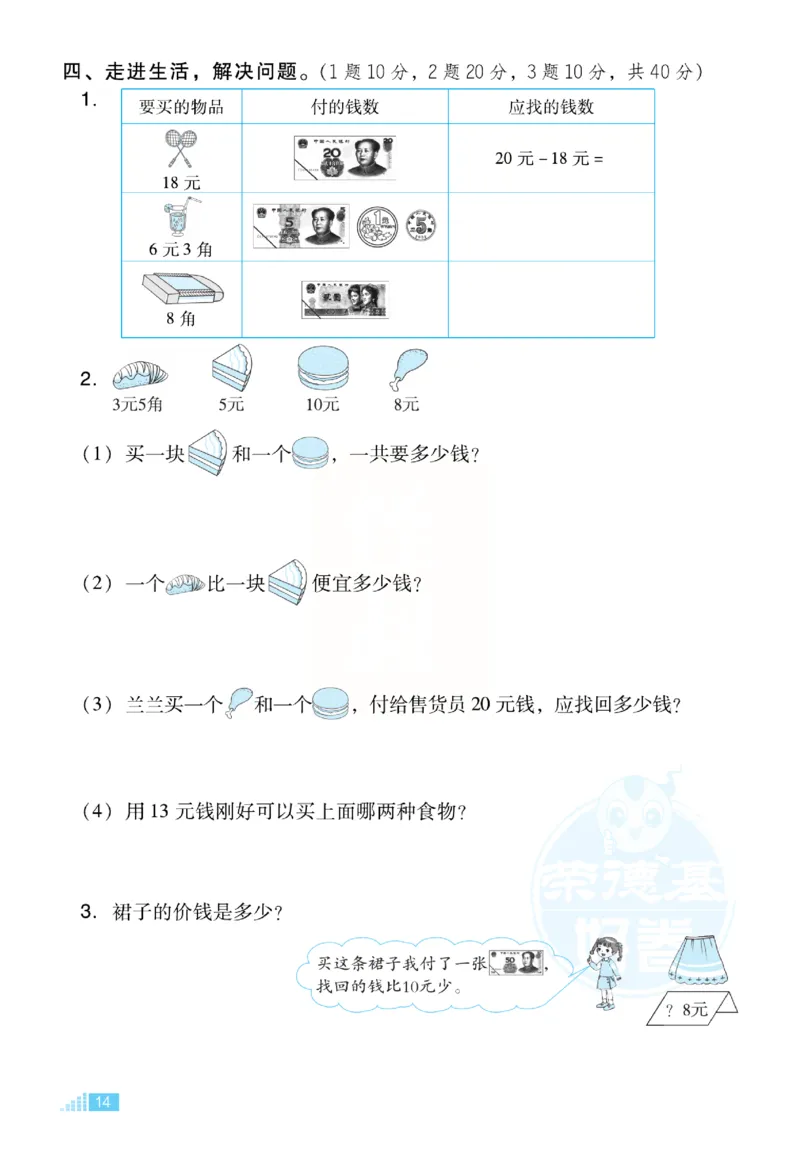 《好卷》小卷-数学1年级下册（RJ）_一年级上下册资料_小学一年级学习资料-25年更新版_1-04、小学一年级数学下册_1-4-2、练习题、作业、试题、试卷_人教版_电子册