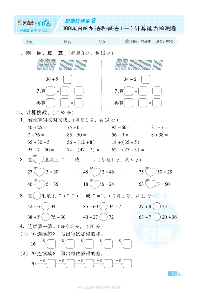 《好卷》小卷-数学1年级下册（RJ）_一年级上下册资料_小学一年级学习资料-25年更新版_1-04、小学一年级数学下册_1-4-2、练习题、作业、试题、试卷_人教版_电子册