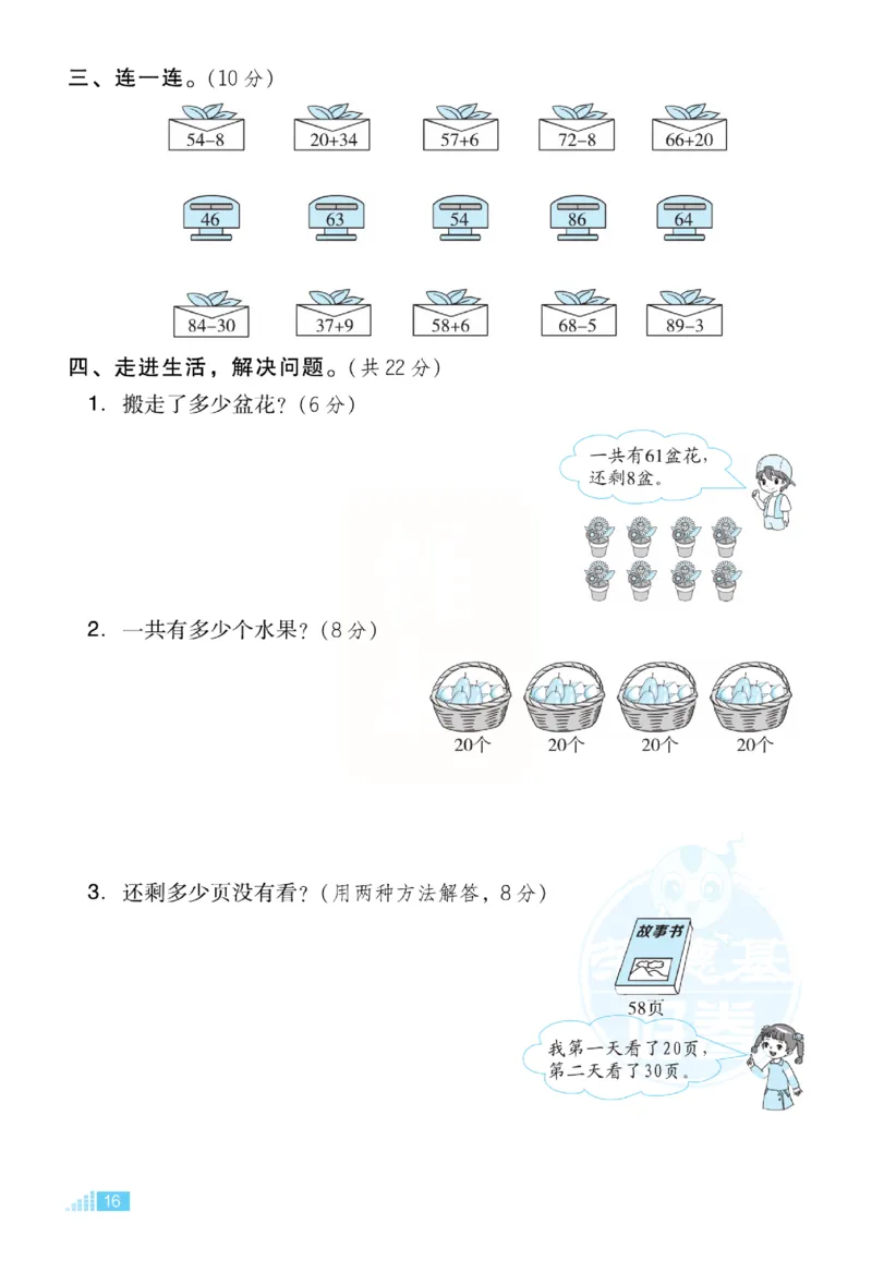 《好卷》小卷-数学1年级下册（RJ）_一年级上下册资料_小学一年级学习资料-25年更新版_1-04、小学一年级数学下册_1-4-2、练习题、作业、试题、试卷_人教版_电子册