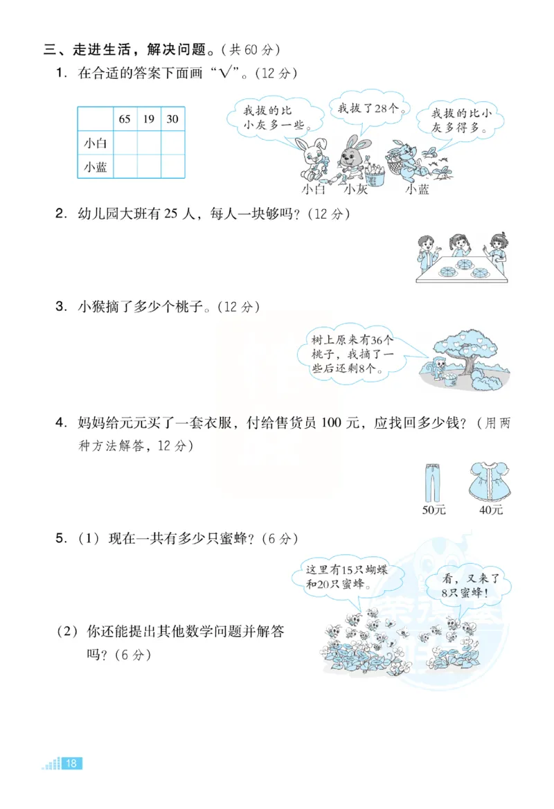 《好卷》小卷-数学1年级下册（RJ）_一年级上下册资料_小学一年级学习资料-25年更新版_1-04、小学一年级数学下册_1-4-2、练习题、作业、试题、试卷_人教版_电子册